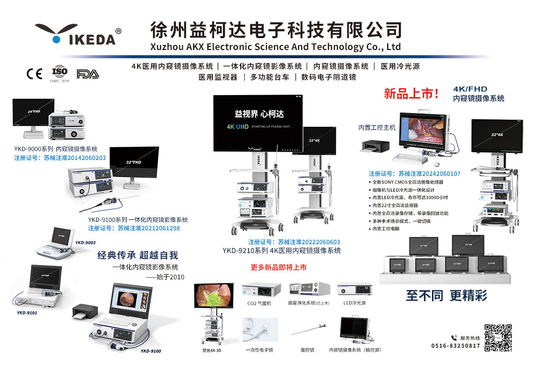 Arab Health 2024，益柯達(dá)邀您相見！